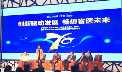 伯信生物出席广东省人民医院70周年院庆