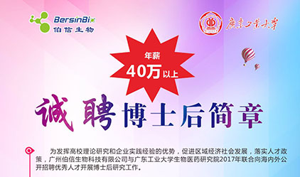 年薪40万＋    诚聘博士后