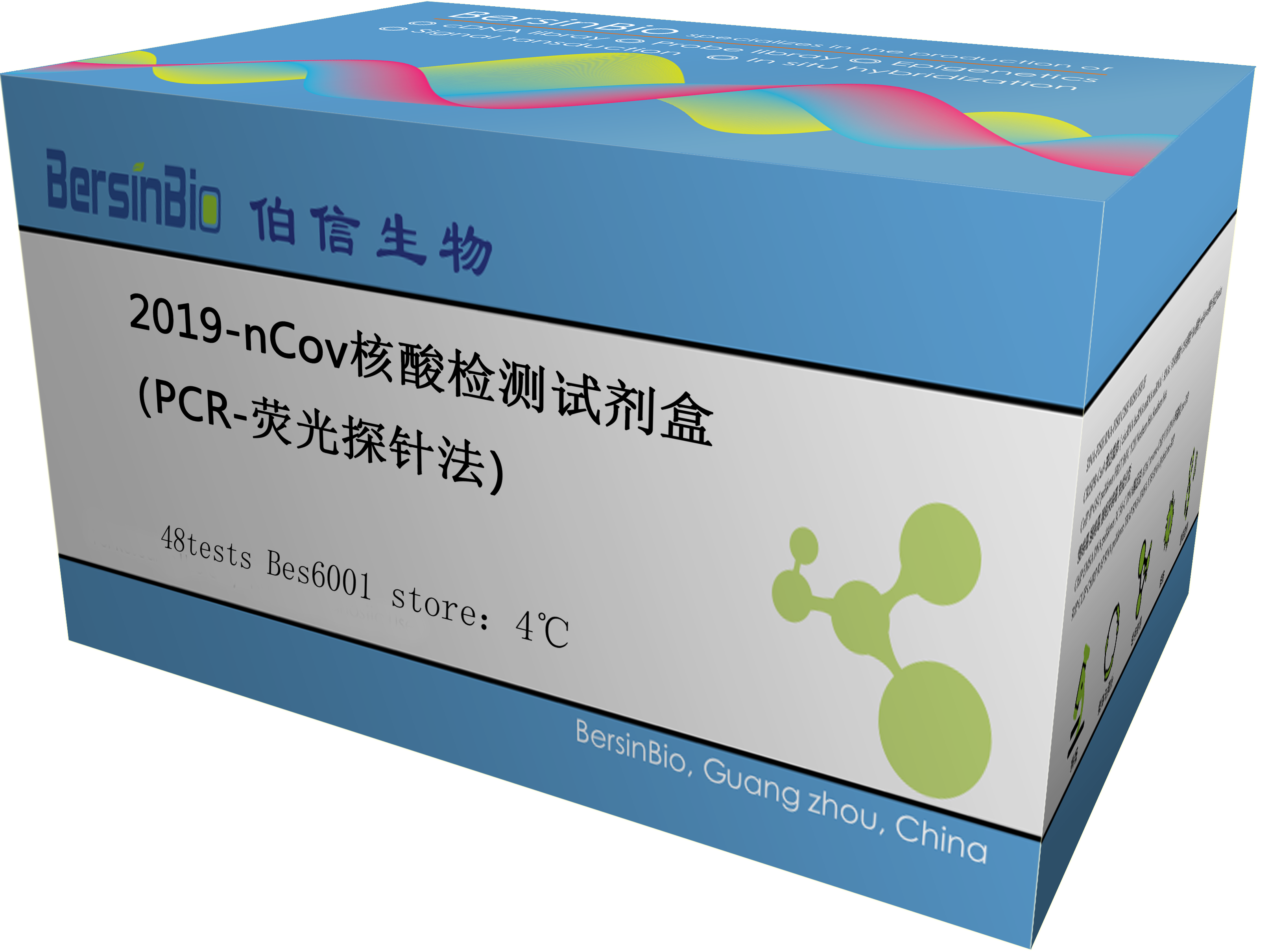 更稳更准！伯信生物成功研发新型冠状病毒核酸检测试剂盒（科研用途）