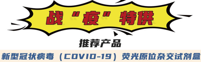 战“疫”特供