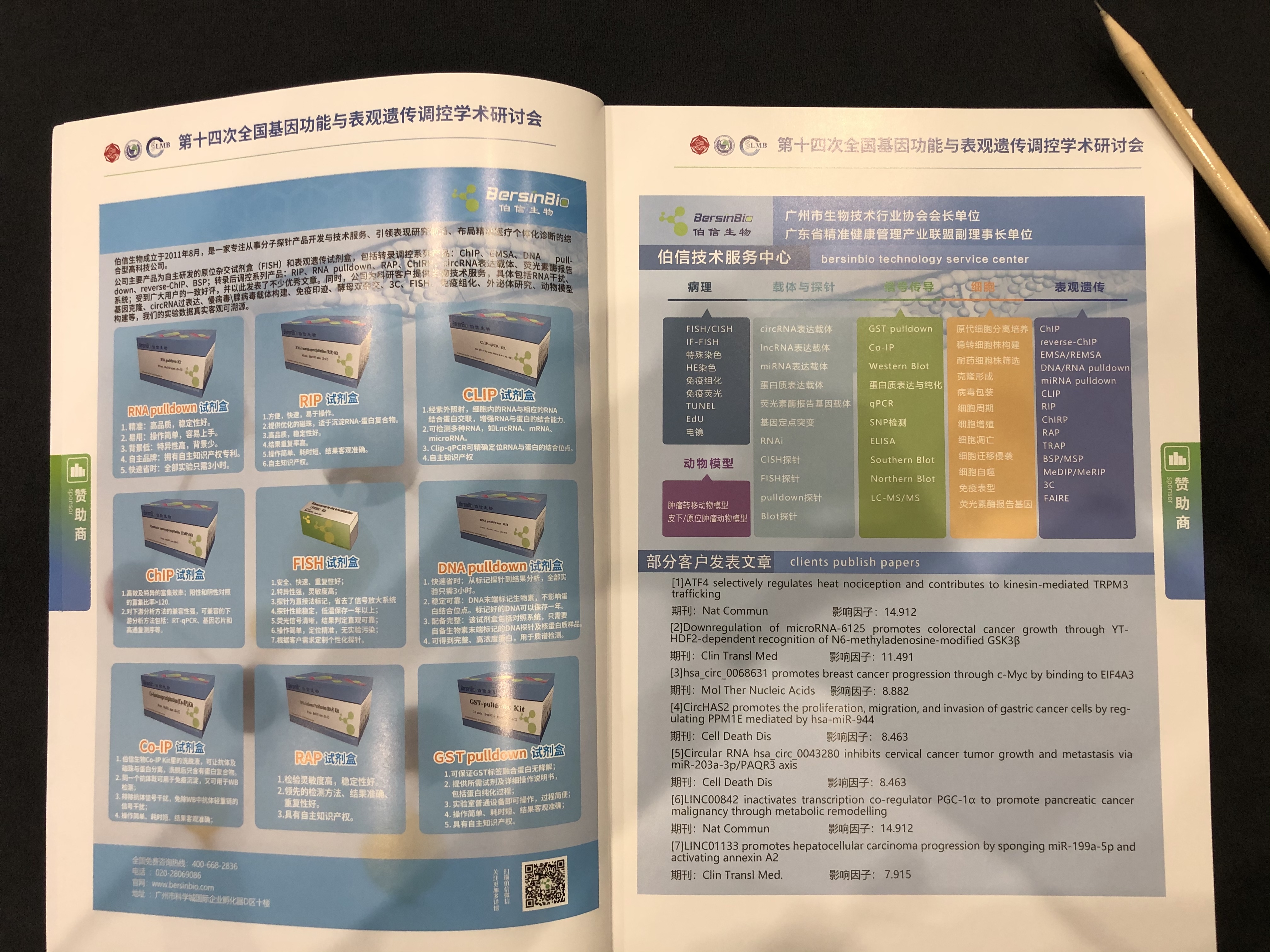 祝贺第十四次全国基因、表观遗传学术研讨会和全国学术会议顺利召开