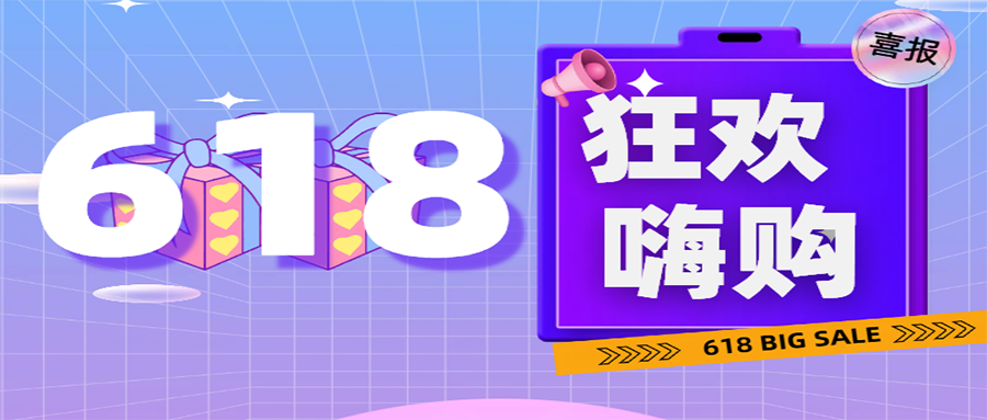 伯信生物大促来袭