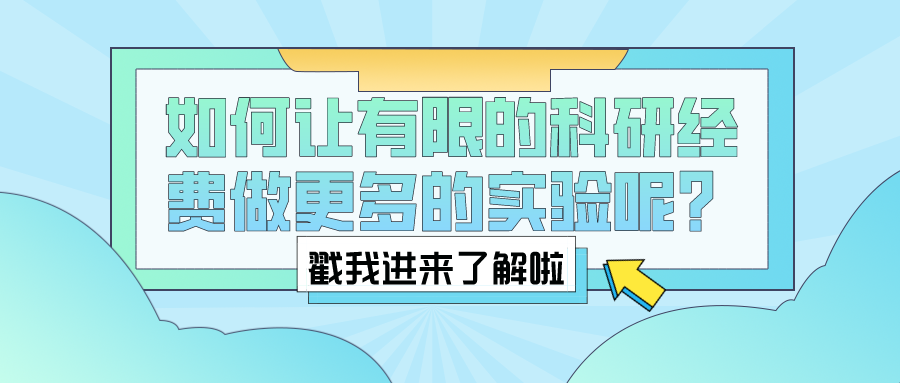 金秋开学季 · 伯信科研礼